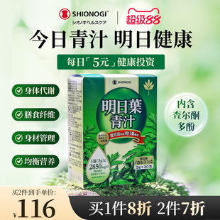 日本盐野义明日叶青汁膳食纤维清肠排宿便果蔬汁查尔酮多酚
