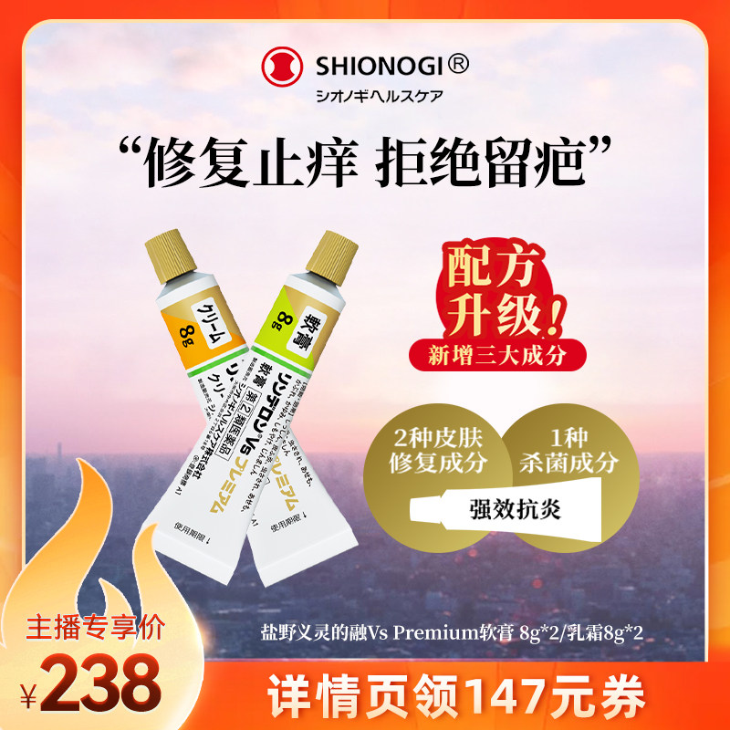 日本盐野义灵的融升级版湿疹膏皮炎荨麻疹止痒修复祛疤膏冻疮*2