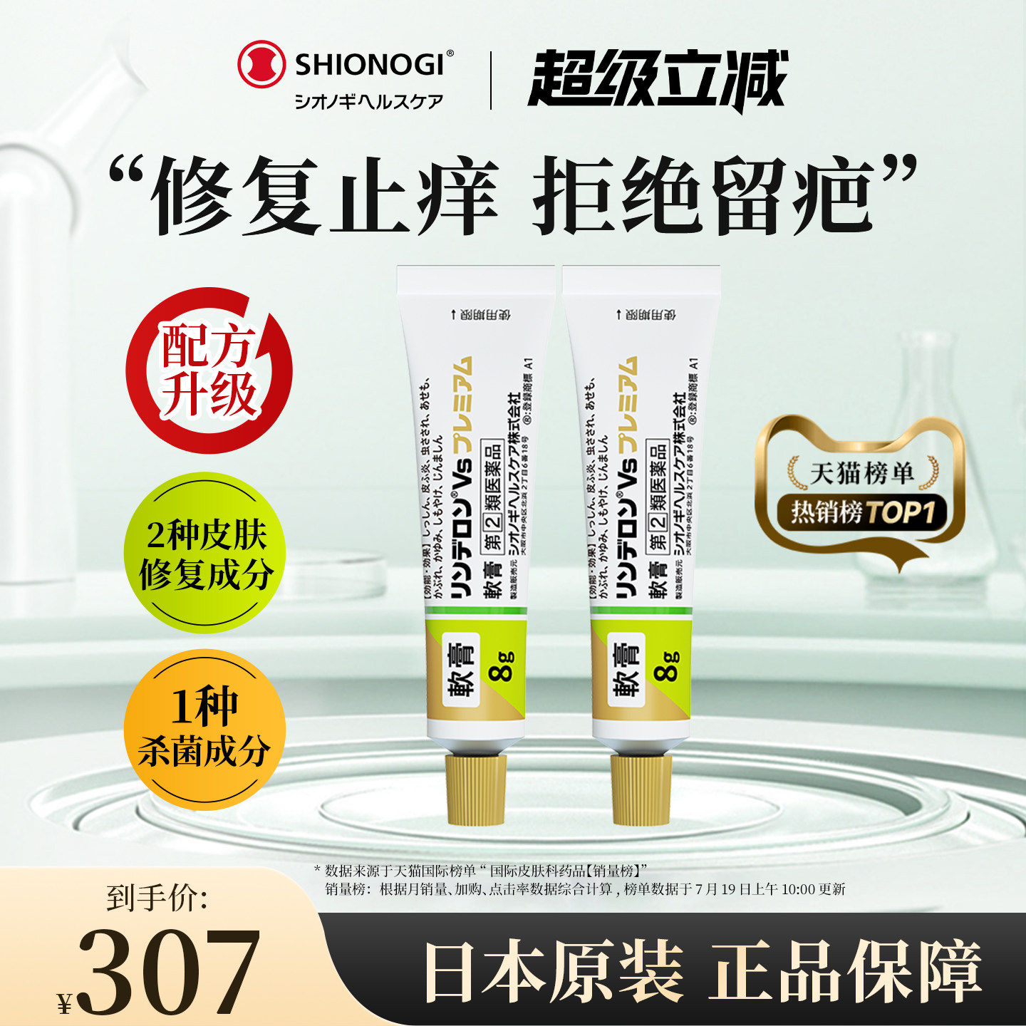 日本盐野义灵的融升级版湿疹膏皮炎荨麻疹止痒修复祛疤膏冻疮*2