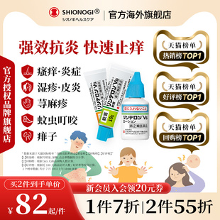 日本鹽野義靈 融濕疹藥膏止癢蕁麻疹皮炎藥痱子膏消炎止癢膏凍瘡