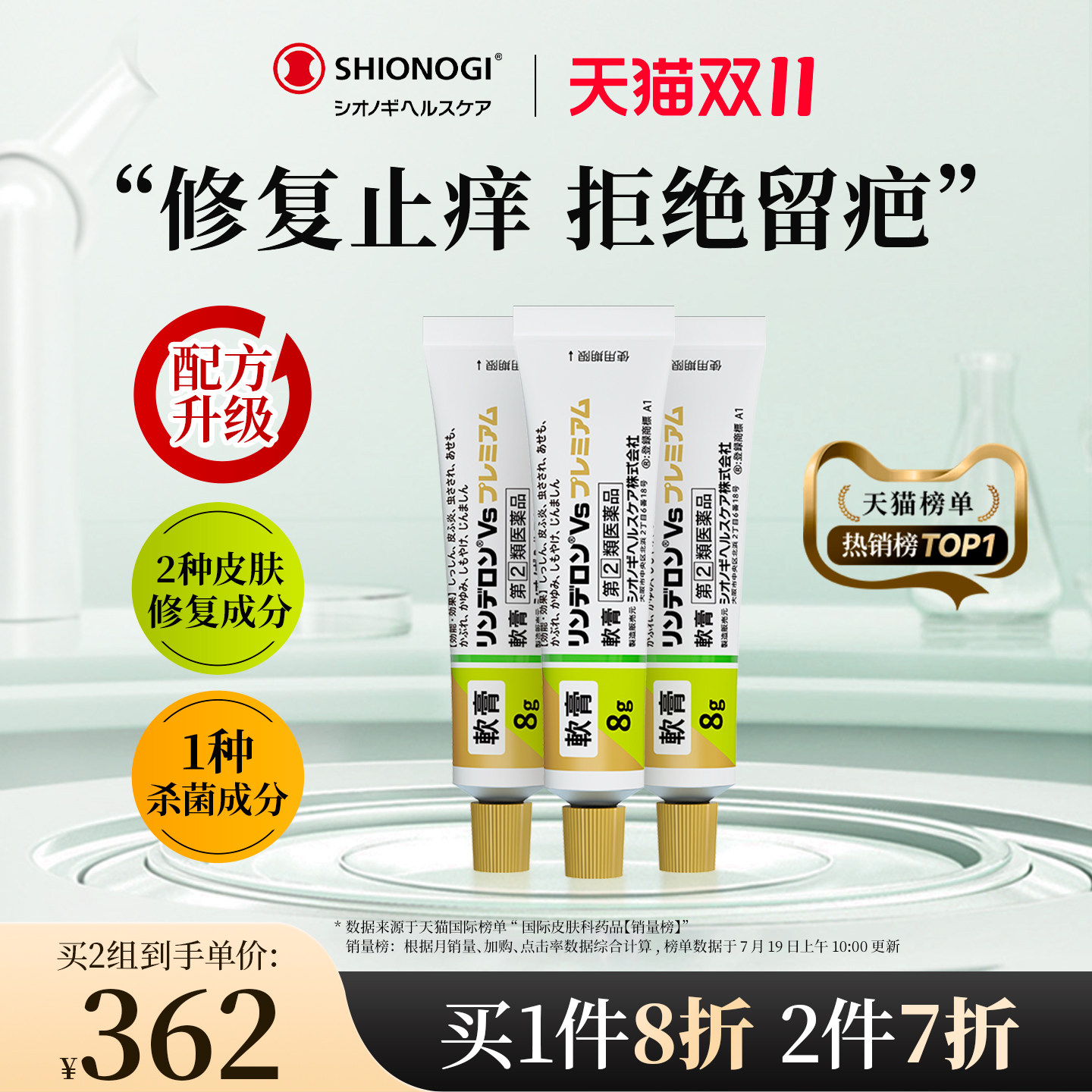 日本盐野义灵的融升级版湿疹膏皮炎荨麻疹止痒修复祛疤膏冻疮*3