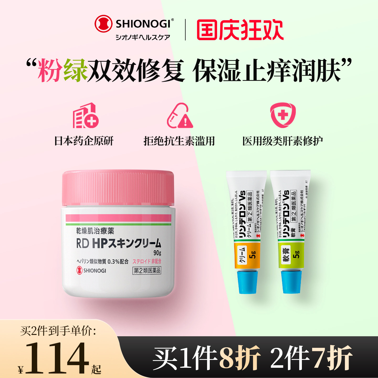 日本盐野义灵的融湿疹膏RDHP润肤霜荨麻疹消炎润肤止痒修复组合
