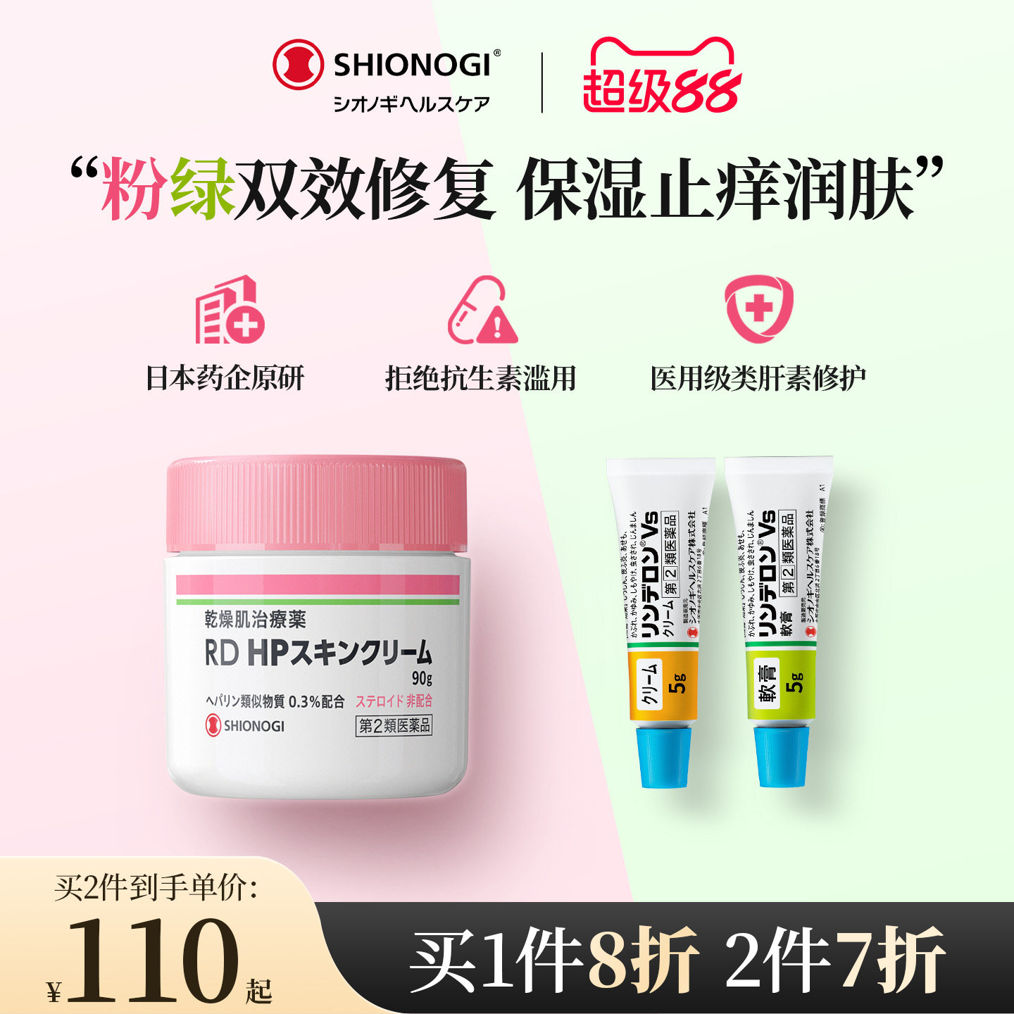 日本盐野义灵的融湿疹膏RDHP润肤霜荨麻疹消炎润肤止痒修复组合