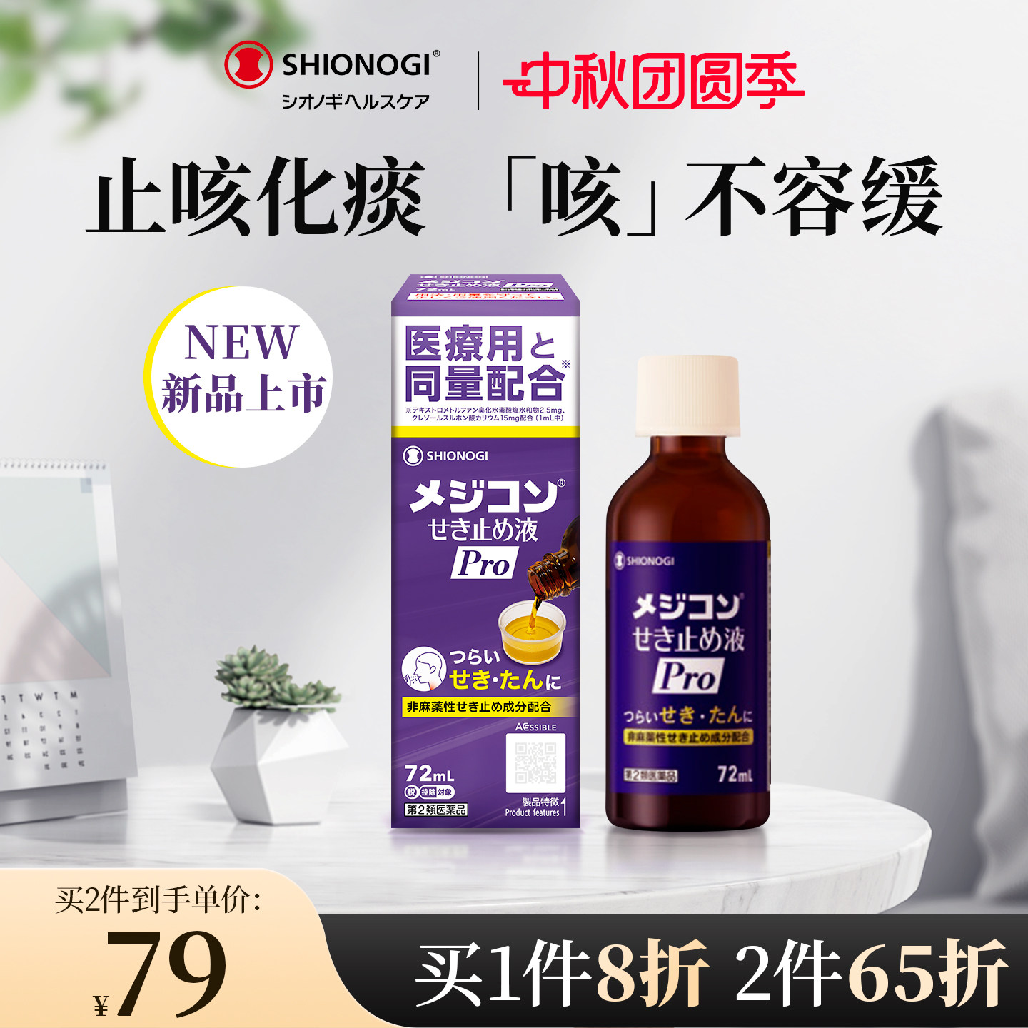 日本盐野义止咳液成人咳嗽药干咳化痰止咳平喘化痰口服液