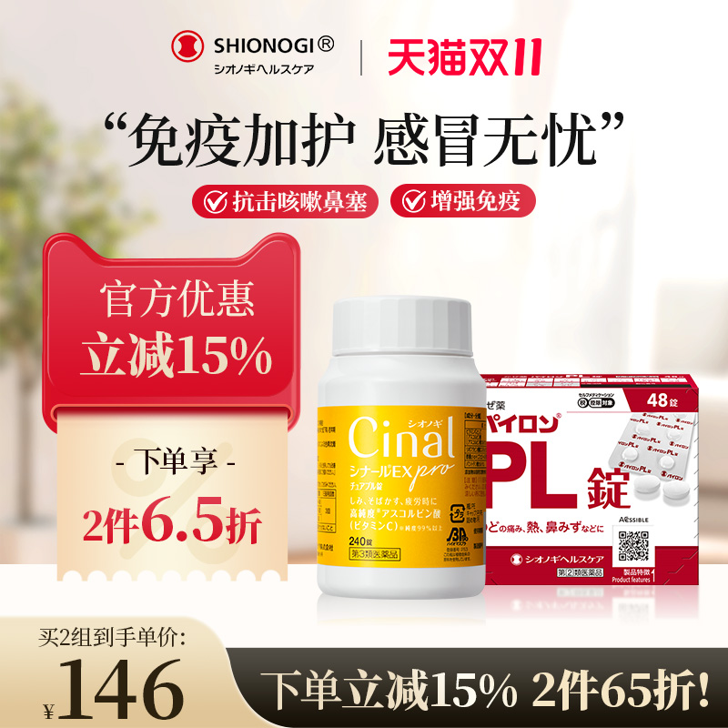 日本盐野义希纳露EXpro咀嚼片百热朗感冒药组合增强抵抗【临期】