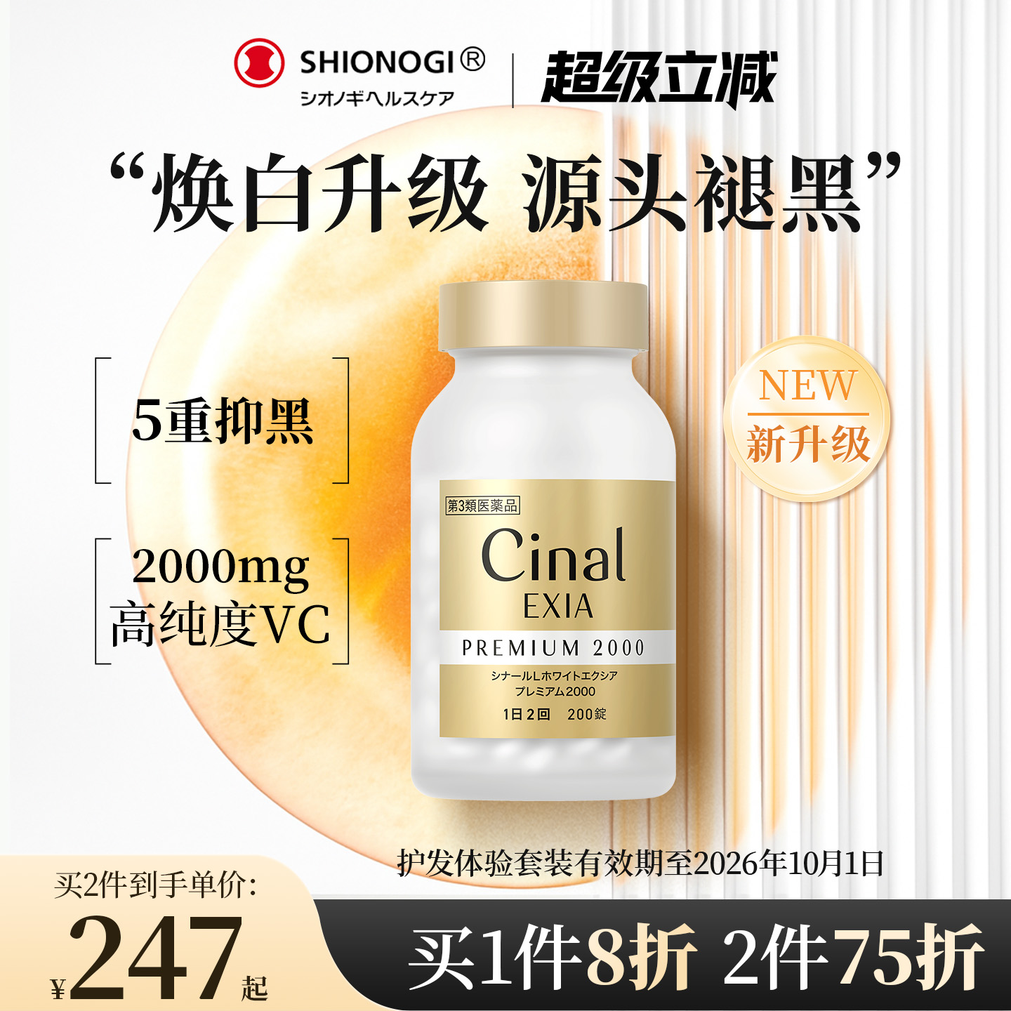 日本盐野义希纳露EXIA升级版美白丸提亮淡斑褪黑色素【赠品临期】