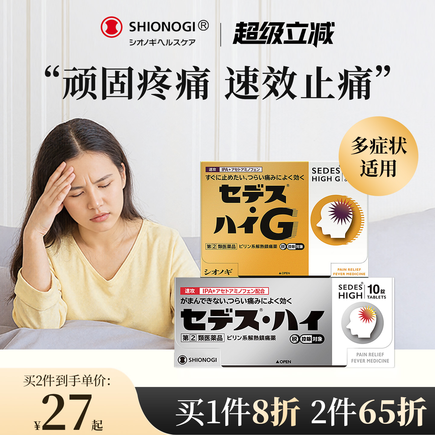 日本盐野义塞德思止疼药成人速效牙疼生理疼速效退烧头疼