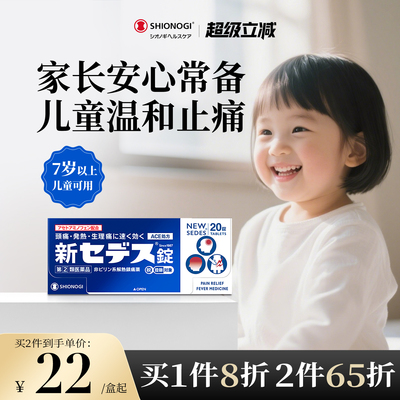 日本盐野义塞德思小蓝蓝止疼药儿童止痛头痛牙疼生理疼退烧偏头疼