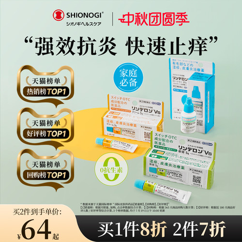 日本盐野义灵的融湿疹膏荨麻疹皮炎药消炎止痒膏婴儿皮肤药VG软膏