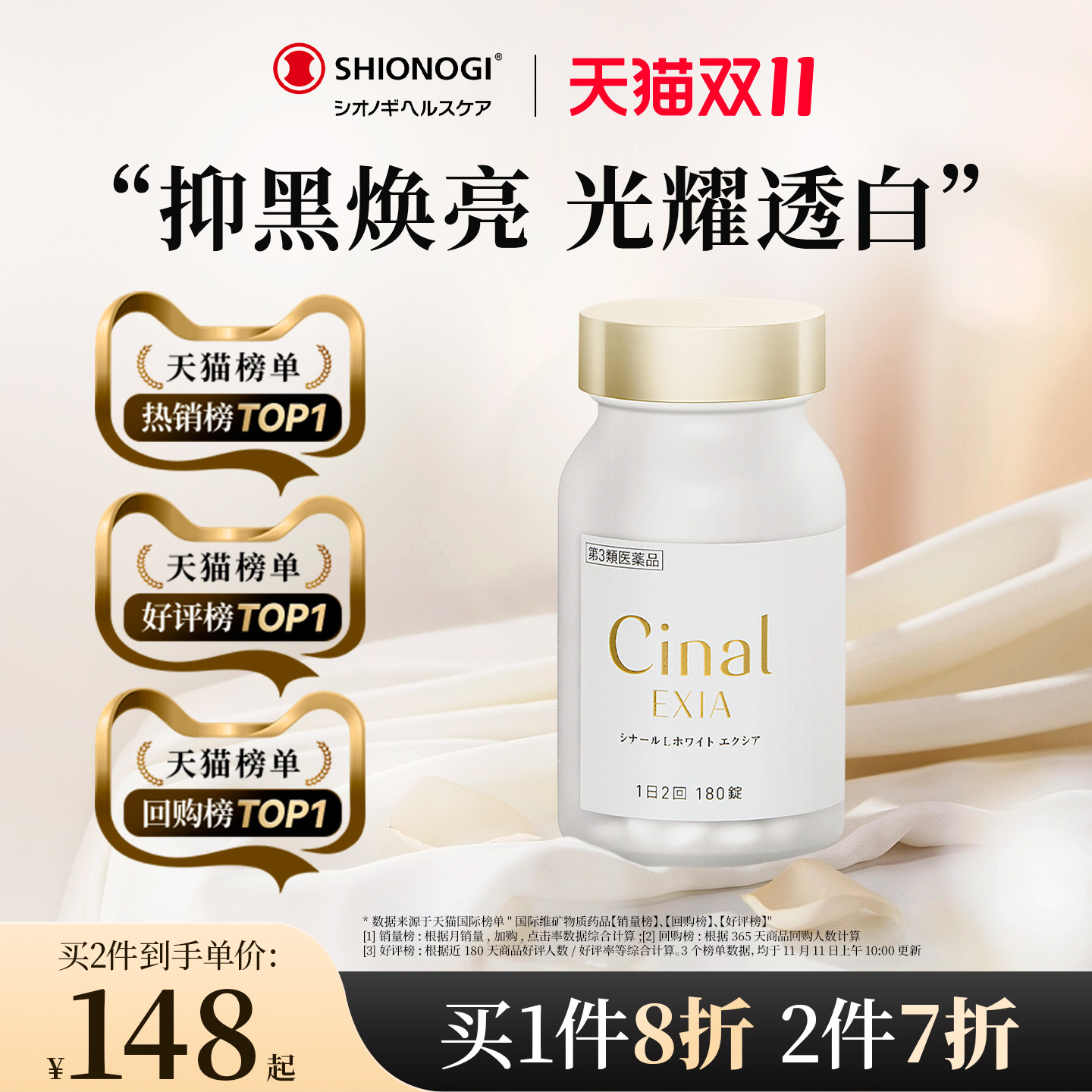 日本盐野义Cinal希纳露美白丸内服祛斑美容淡斑VC去黑色素沉淀