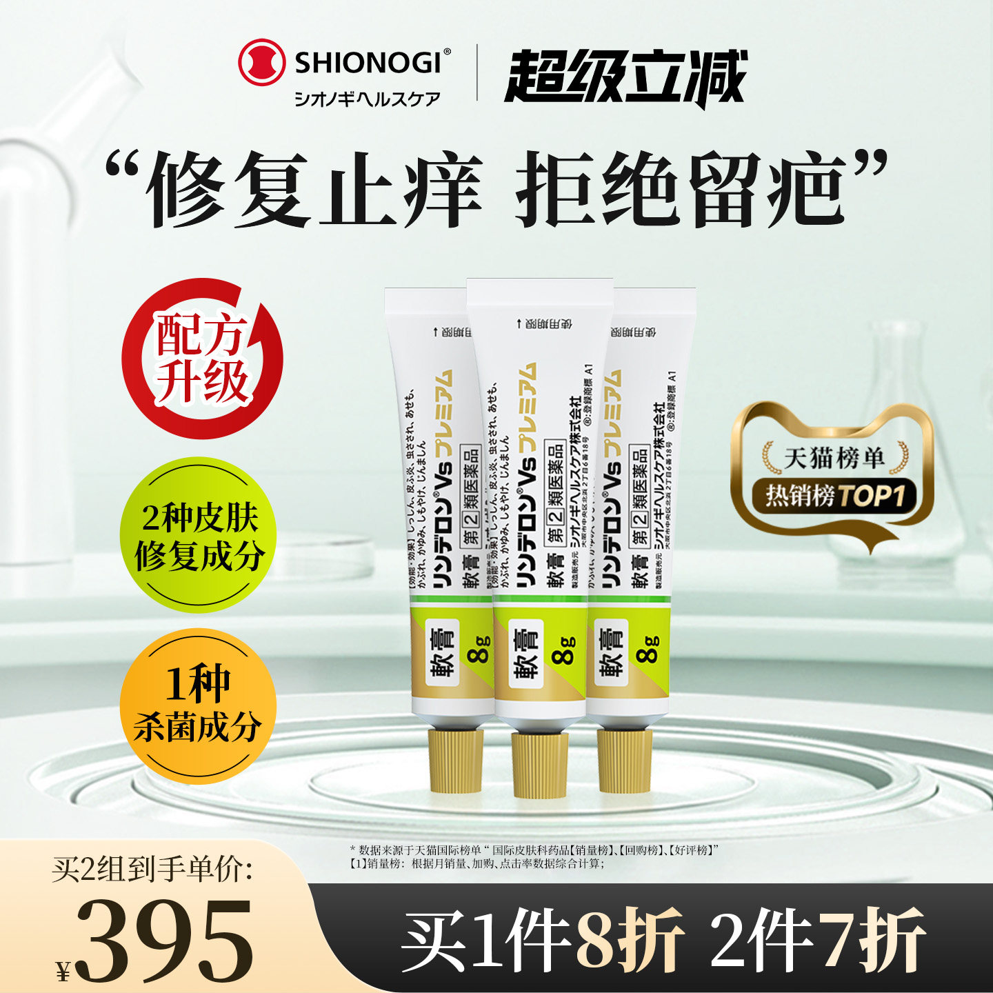 日本盐野义灵的融升级版湿疹膏皮炎荨麻疹止痒修复祛疤膏冻疮*3