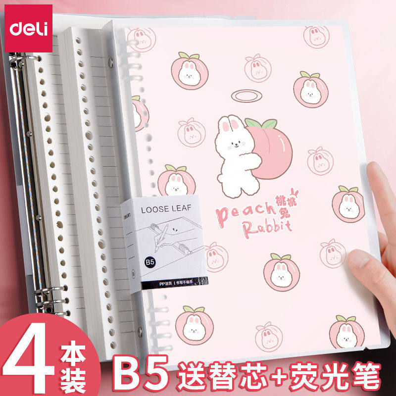 得力diy不硌手b5活页本可爱风横线笔记本可拆卸加厚换替芯网格记事本