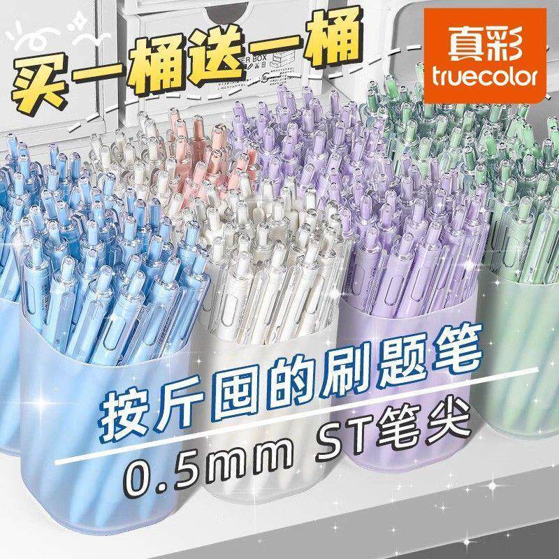 新款真彩正品按动中性笔ST头速干高颜值刷题笔学生专用考试顺滑黑