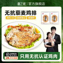 嘉之派藜麦无抗鸡排鸡胸肉儿童无添加早餐半成品香煎鸡扒空气炸锅