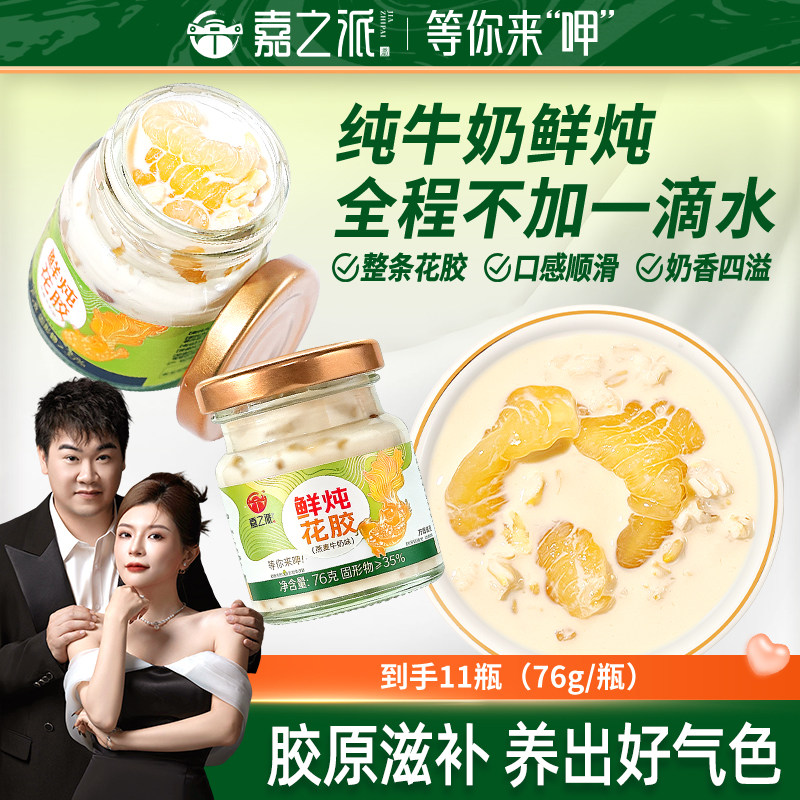 嘉之派鲜炖花胶牛奶燕麦粥速食羹即食鱼胶孕妇早餐营养粥送礼礼盒,粮油调味/速食/干货/烘焙,速食粥,淘宝优惠券,粉丝福利购,淘宝优惠卷