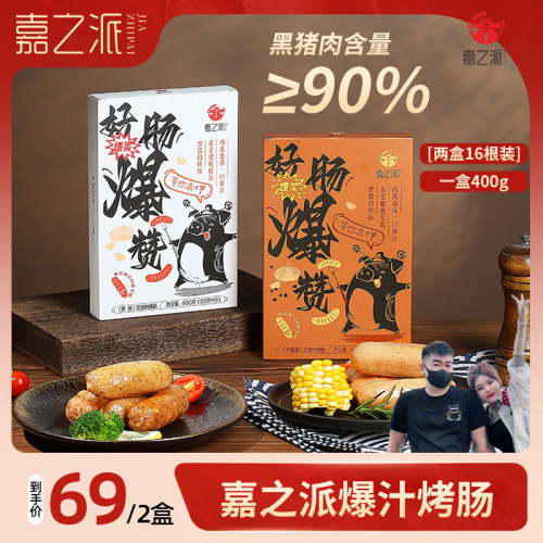 嘉之派烤肠火山石猪肉肠黑胡椒