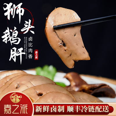 【顺丰包邮】正宗潮汕卤鹅粉肝