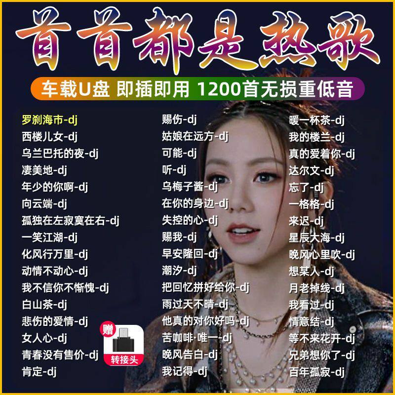 抖音热歌合集本月更新醉新醉火车载音乐u盘无损高保真音质mp3通用