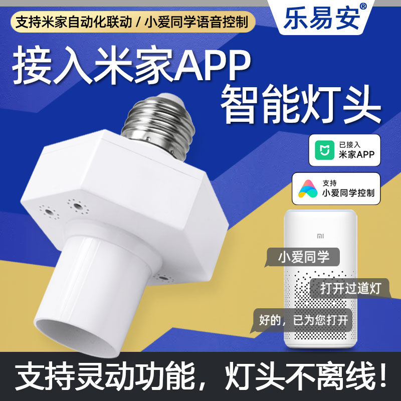 乐易安蓝牙mesh灯头智能远程控制