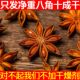 广西大红无硫八角大料大茴香家用散装 纯天然袋装 500克调味品批发
