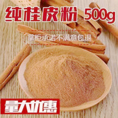 广西肉桂粉商用冲饮食用烘焙专用现磨桂皮粉玉桂粉天然无添加调料