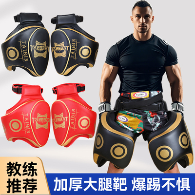 【泰拳护大腿靶】加厚泰拳护具