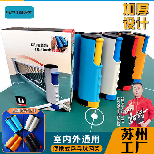 乒乓球网架加厚便携式室内外通用