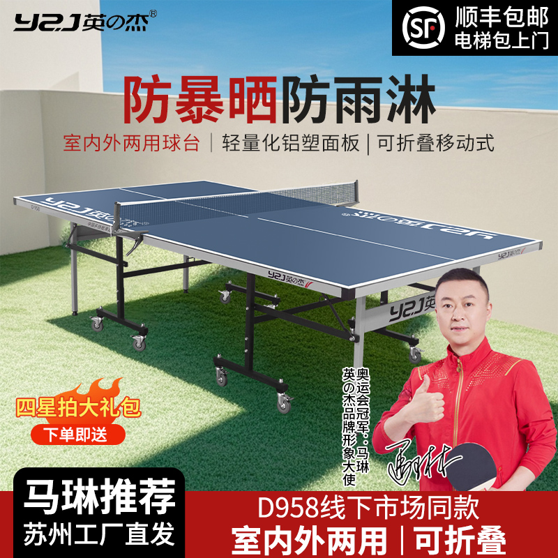 防水防曬乒乓球桌戶外可折疊家用