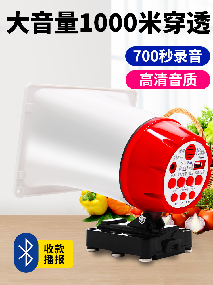 叫卖喇叭大音量车载喊话器扩音器地摊广告宣传录音户外专用扬声器