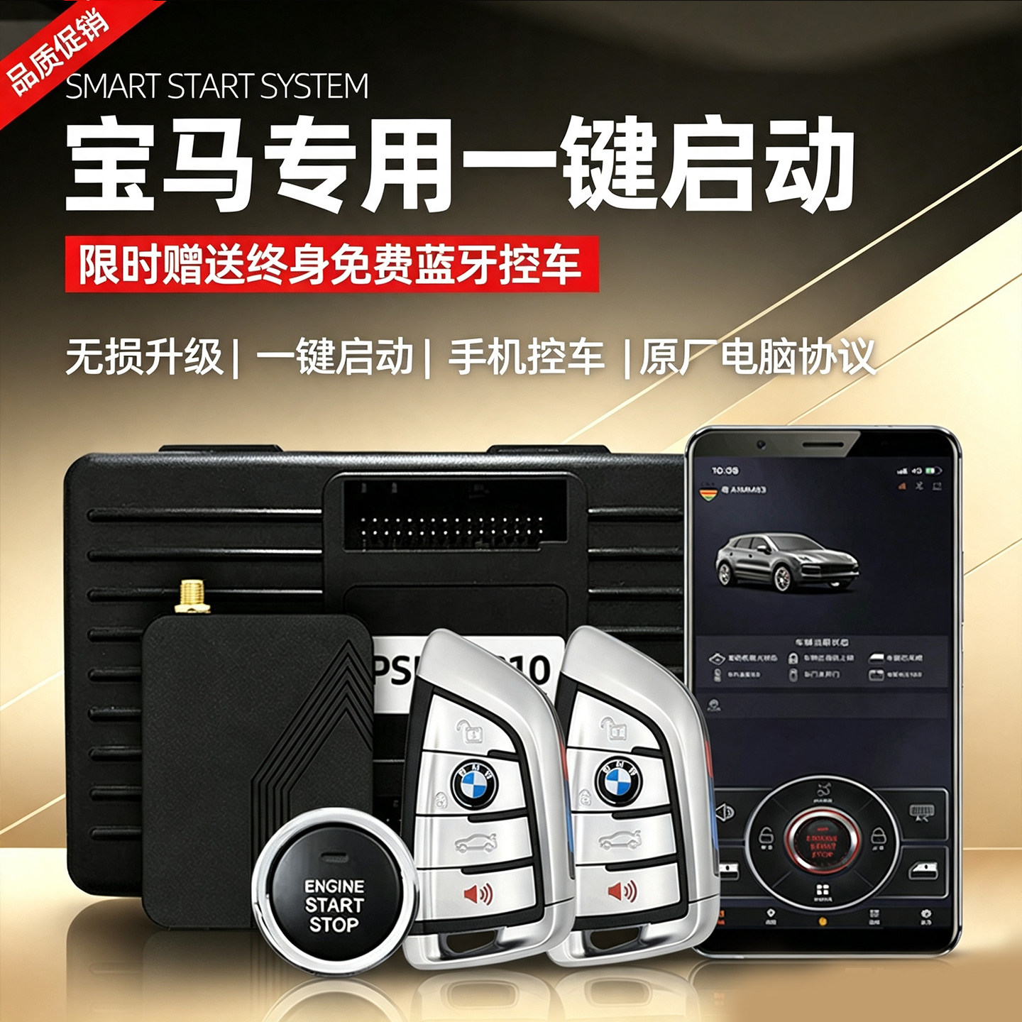 宝马专用款一键启动手机控车改装