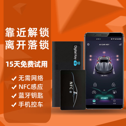 荣威RX5 RX9 D7 i5 i6 iMAX8改装蓝牙车钥匙数字NFC感应远程控车