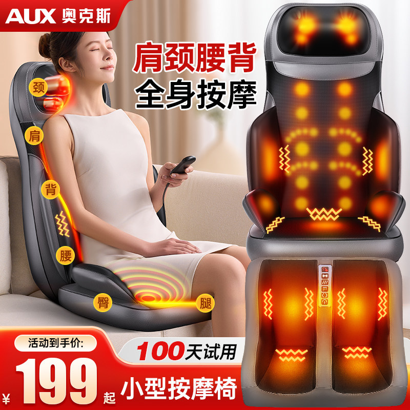 奥克斯按摩椅全身家用小型全自动多功能按摩器背部腰部颈椎仪靠垫