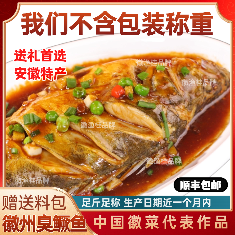 徽渔桂臭鳜鱼原产地蒜瓣肉正宗
