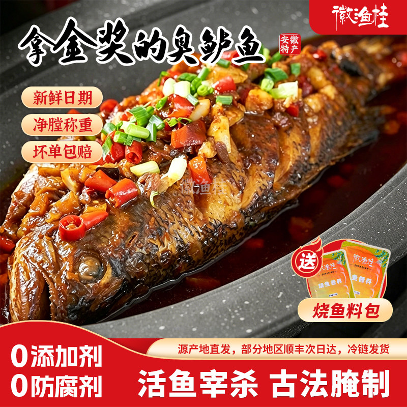 徽渔桂臭鲈鱼2条装超好吃