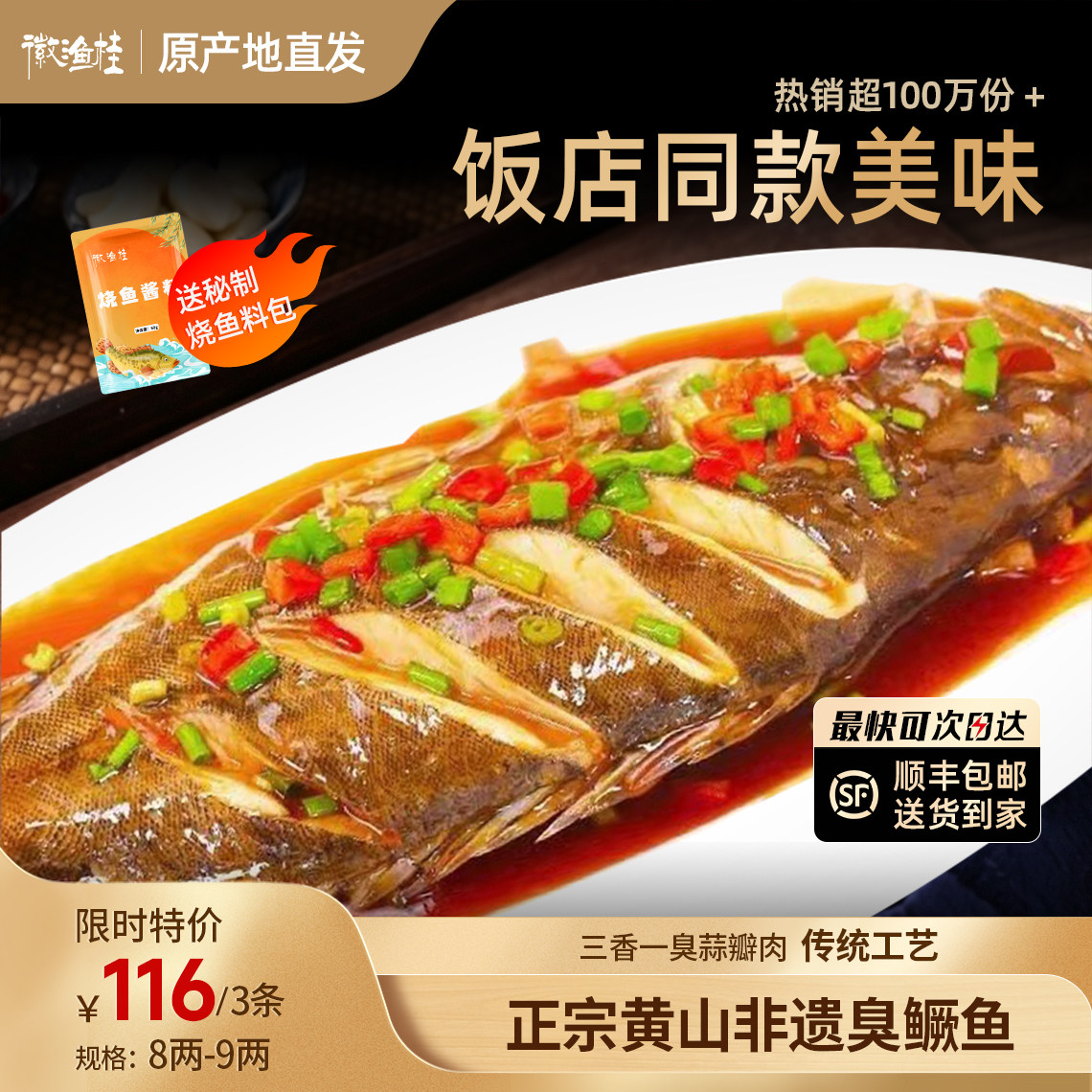 徽州正宗臭鳜鱼古法腌制臭桂鱼
