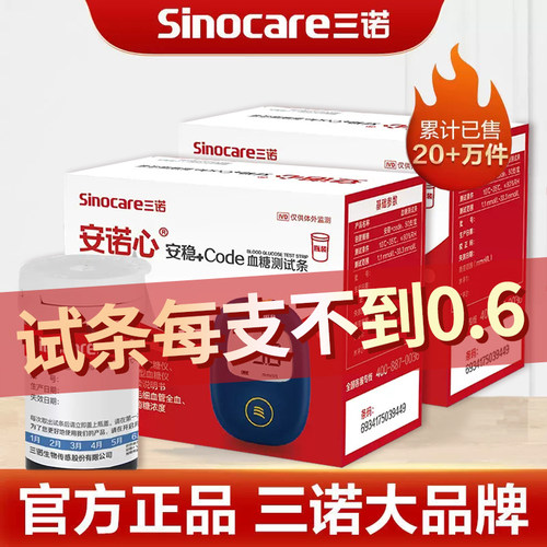 tg三诺安稳+code血糖试纸血糖机医用血糖测量仪精准三诺血糖试纸