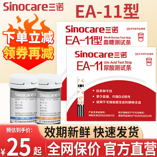 tg三诺ea一11尿酸试纸尿酸测试条尿酸检测仪家用高精准医用尿酸试