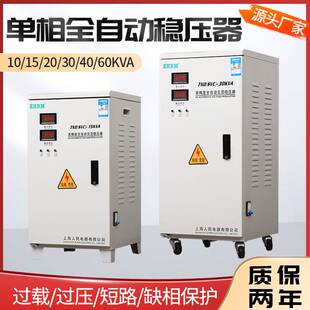 上海人民单相家用稳压器10kw20KW30kva60kw全自动高精度空调电脑