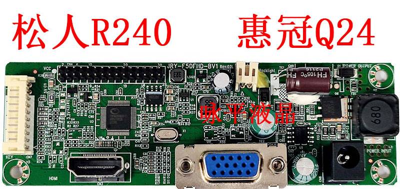 原装 SONGREN松人R240主板驱动板 惠冠Q24 驱动板 JRY-F5DFHD-BV1