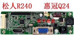 原装 SONGREN松人R240主板驱动板 惠冠Q24 驱动板 JRY-F5DFHD-BV1