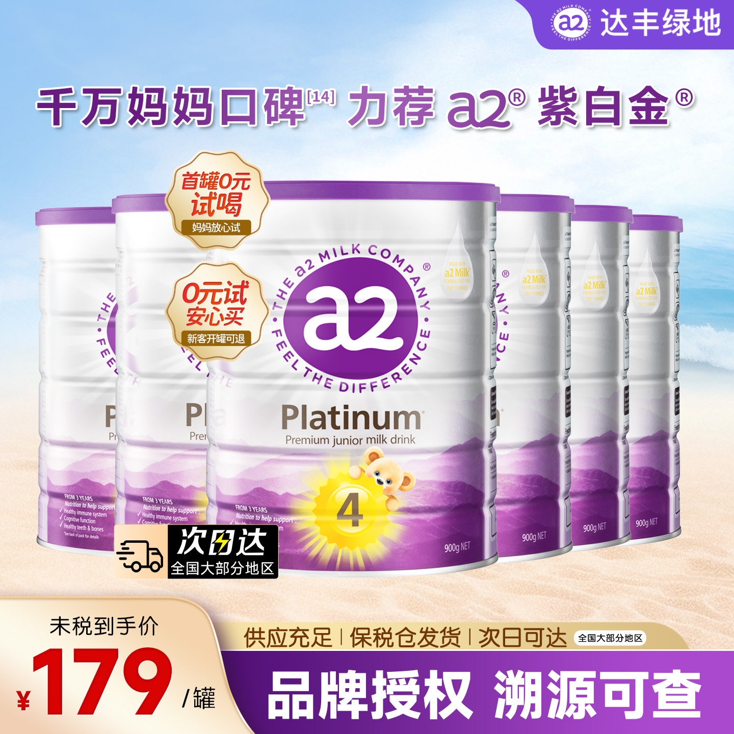 a2紫白金儿童4段奶粉900g*6罐A2奶粉四段3岁以上授权正品配方升级