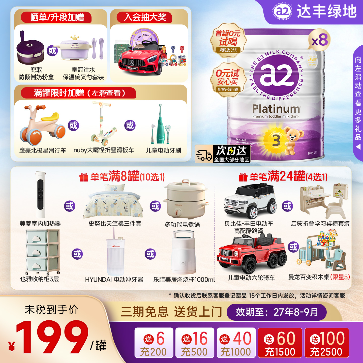 旗舰店同款】a2紫白金三段幼儿配方牛奶粉3段A2蛋白1-4岁900g*8罐