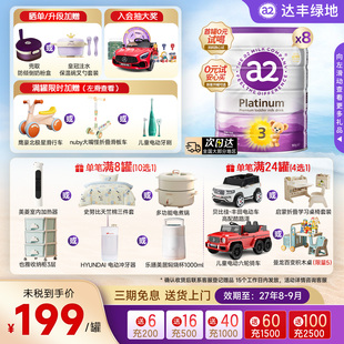 8罐 4岁900g 旗舰店同款 a2紫白金三段幼儿配方牛奶粉3段A2蛋白1