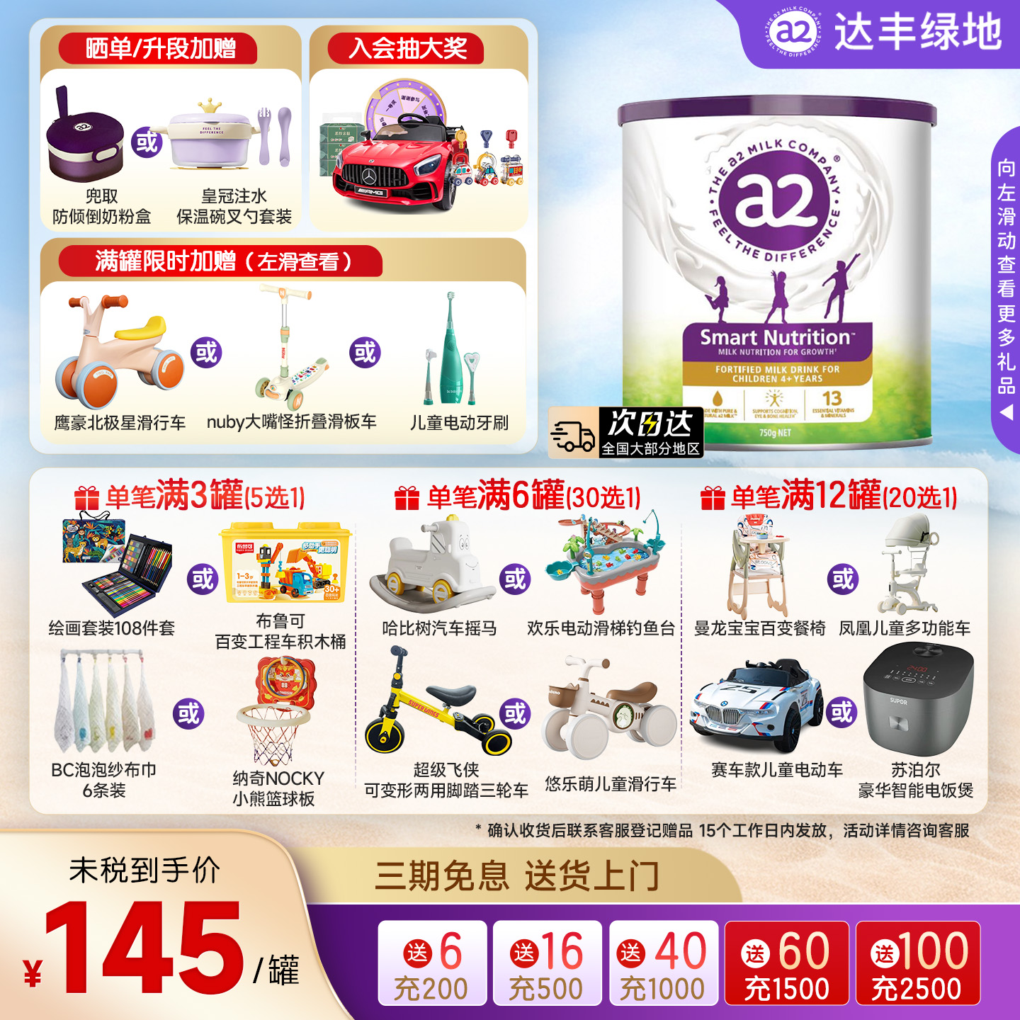a2紫聪聪儿童成长奶粉750g
