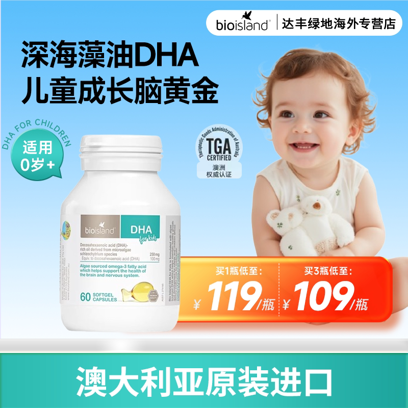 Bio Island佰澳朗德儿DHA/鱼油/藻油