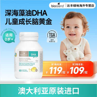 Bio Island佰澳朗德儿童DHA海藻油软胶囊60粒/瓶