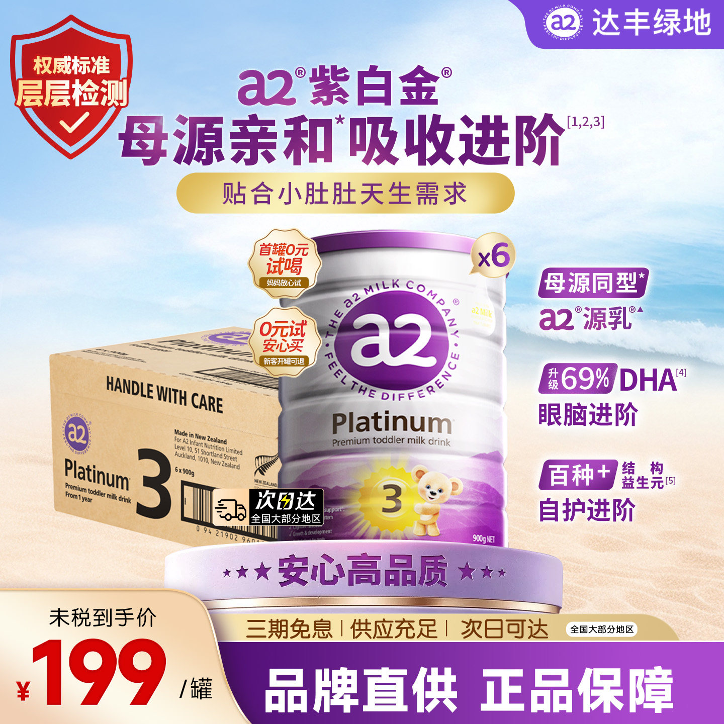 a2三段奶粉幼儿配方紫白金3段奶粉1-4岁A2新西兰进口900g/罐原箱