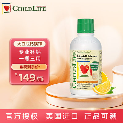 ChildLife童年时光钙镁锌香橙味