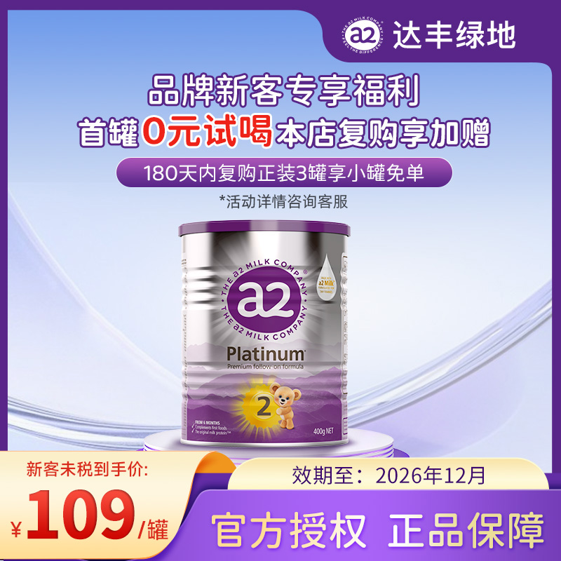 a2紫白金2段400g新西兰进口