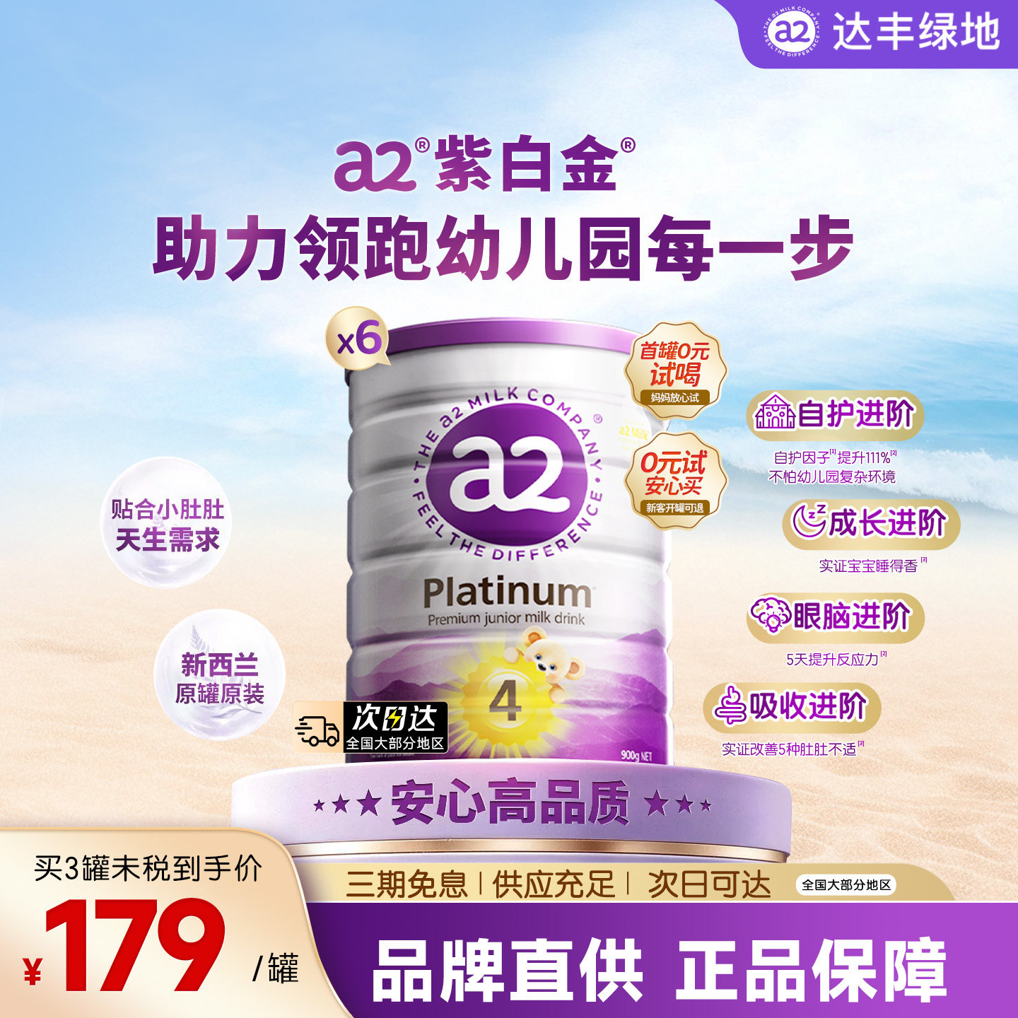 【囤货装】a2紫白金4段奶粉四段900gA2蛋白婴幼儿成长*6罐/12罐x